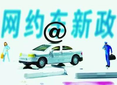 重磅！珠海網約車“新政”出爐，不了解這些規定就上路，小心被罰！